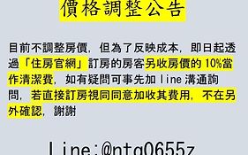 南朋友 Not Accepting Foreign Tourists不收現金 未收到匯款以前房間一概不保留 詳情請參閱圖片加line聯繫 謝謝 Διαμέρισμα Ταϊνάν Exterior photo