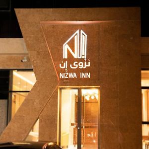 Nizwa Inn - نزوى إن Exterior photo